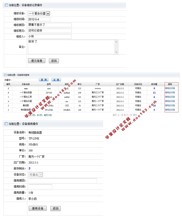 ʵ豸ϵͳ뿪(ASP.NET,SQL)(¼)