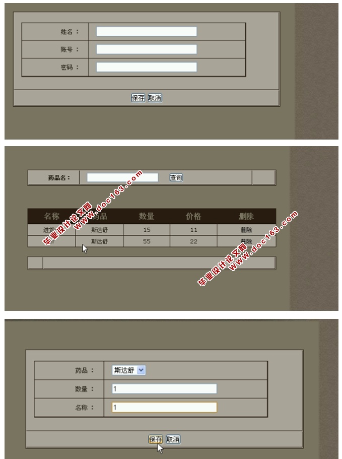 医院药品管理系统的设计与实现(ASP.NET,SQL)