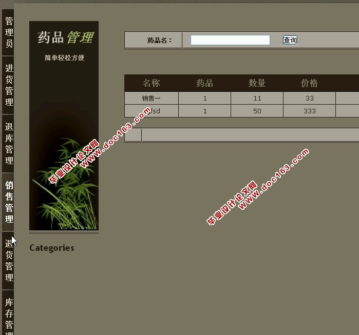 医院药品管理系统的设计与实现(ASP.NET,SQL)
