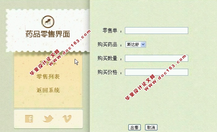 医院药品管理系统的设计与实现(ASP.NET,SQL)