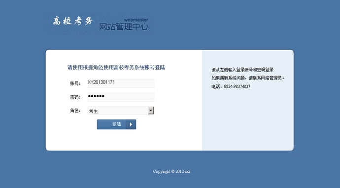 高校考务管理系统的设计与实现(ASP.NET,Access)