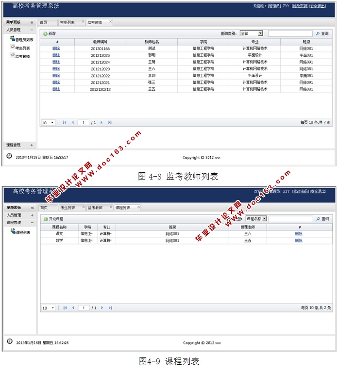 高校考务管理系统的设计与实现(ASP.NET,Access)