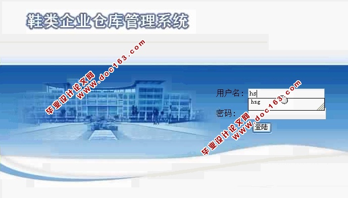 鞋类企业仓库管理系统的设计与实现(ASP.NET,SQL)