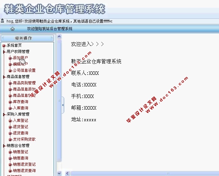 鞋类企业仓库管理系统的设计与实现(ASP.NET,SQL)