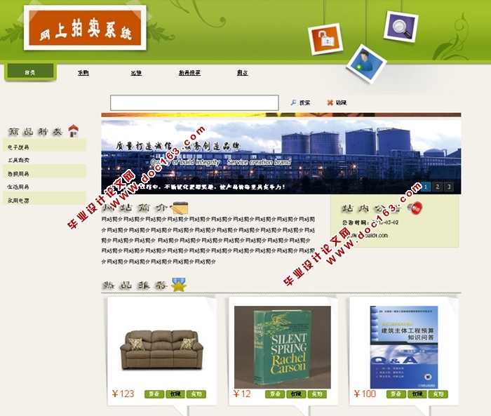 网上拍卖管理系统的设计与实现(ASP.NET,SQL)