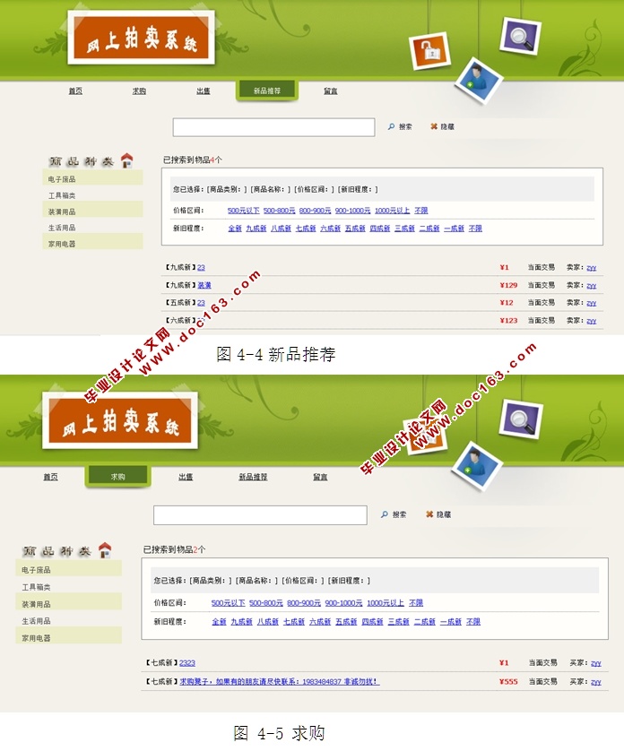 网上拍卖管理系统的设计与实现(ASP.NET,SQL)