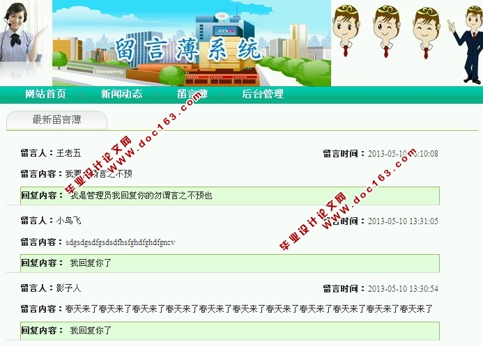 留言薄留言板系统的设计与实现(ASP.NET,Access)