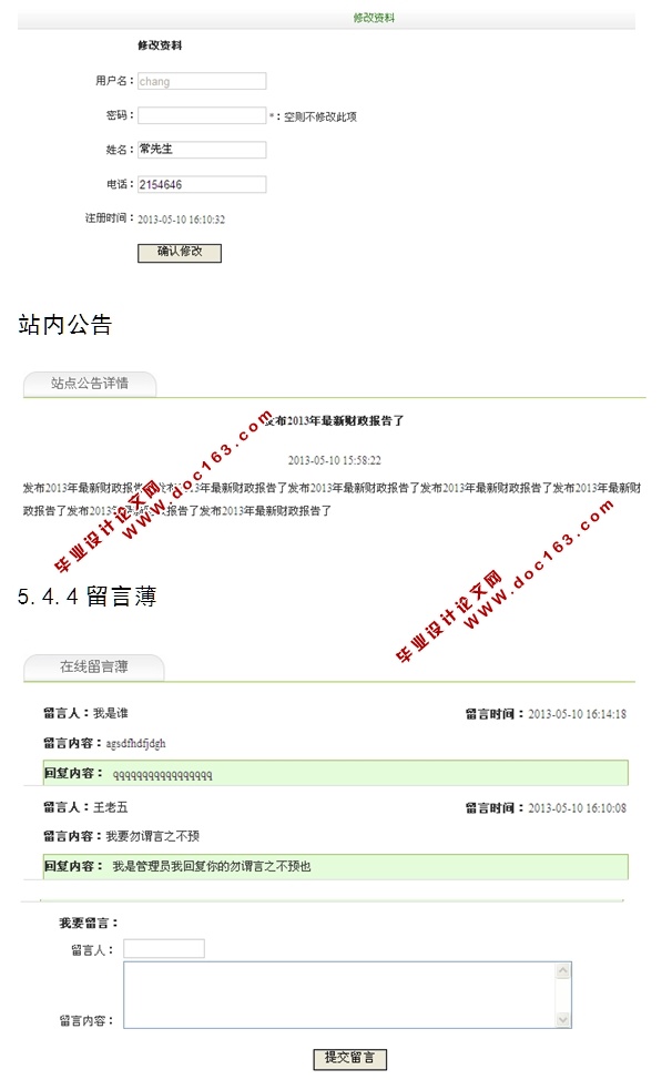 留言薄留言板系统的设计与实现(ASP.NET,Access)