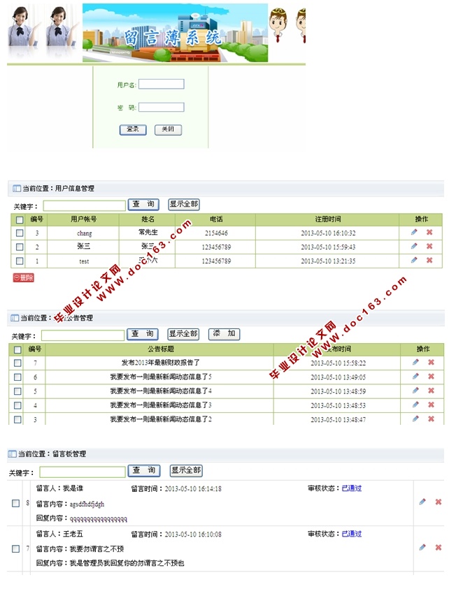留言薄留言板系统的设计与实现(ASP.NET,Access)