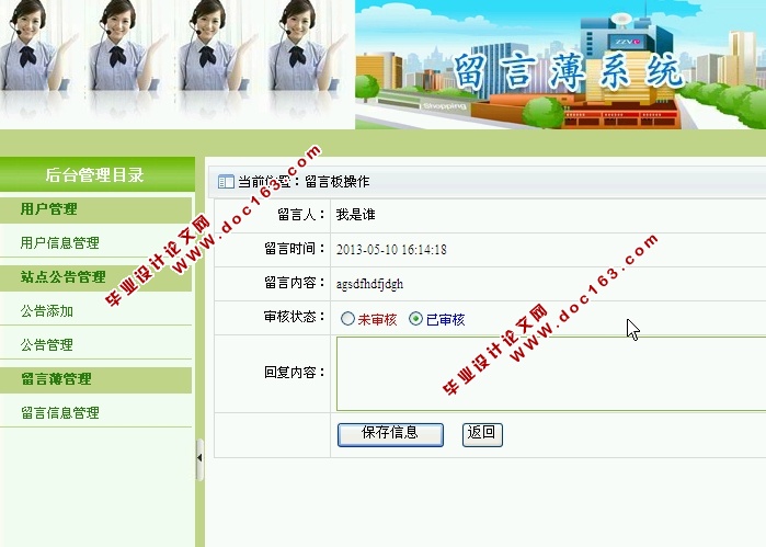 留言薄留言板系统的设计与实现(ASP.NET,Access)
