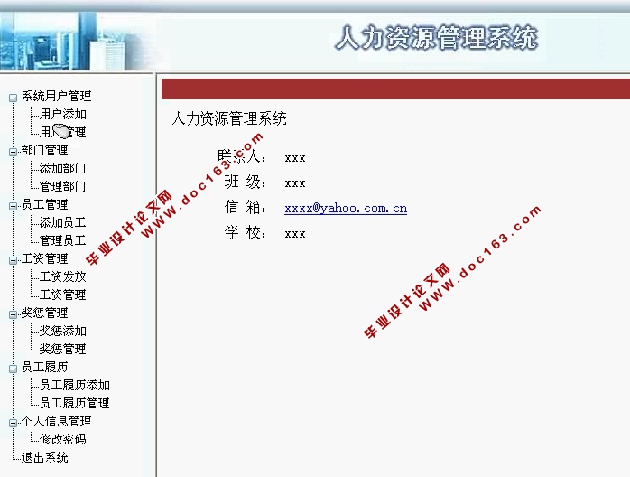 人力资源管理系统的设计与实现(ASP.NET,SQL)