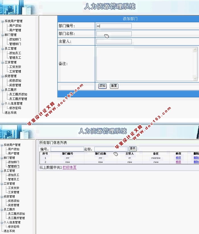 人力资源管理系统的设计与实现(ASP.NET,SQL)