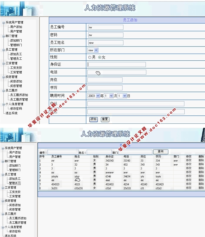 人力资源管理系统的设计与实现(ASP.NET,SQL)