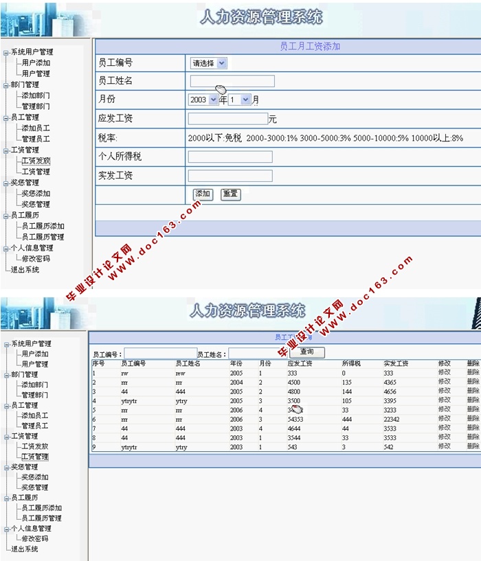 人力资源管理系统的设计与实现(ASP.NET,SQL)
