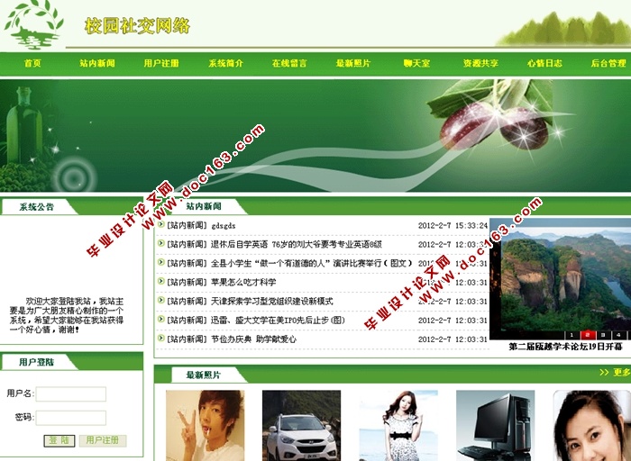 校园社交网络的设计与实现(ASP.NET,SQL)