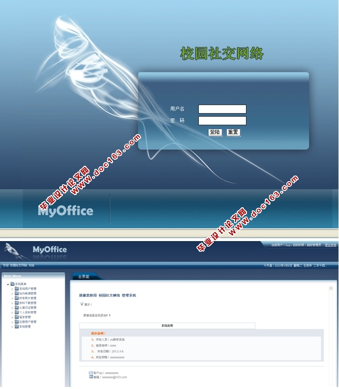 校园社交网络的设计与实现(ASP.NET,SQL)