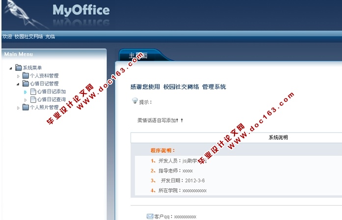 校园社交网络的设计与实现(ASP.NET,SQL)