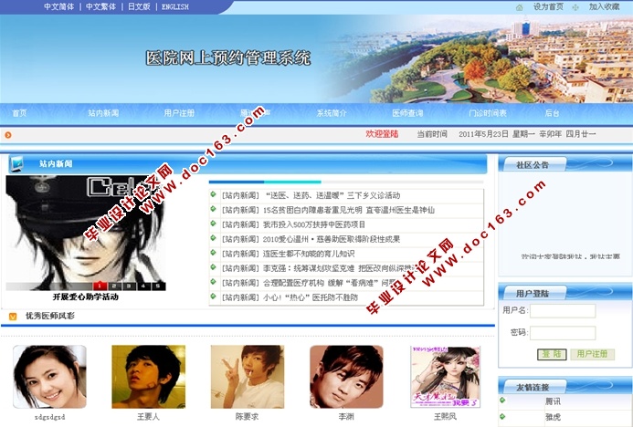 医院网上预约管理系统的设计与实现(ASP.NET,SQL)
