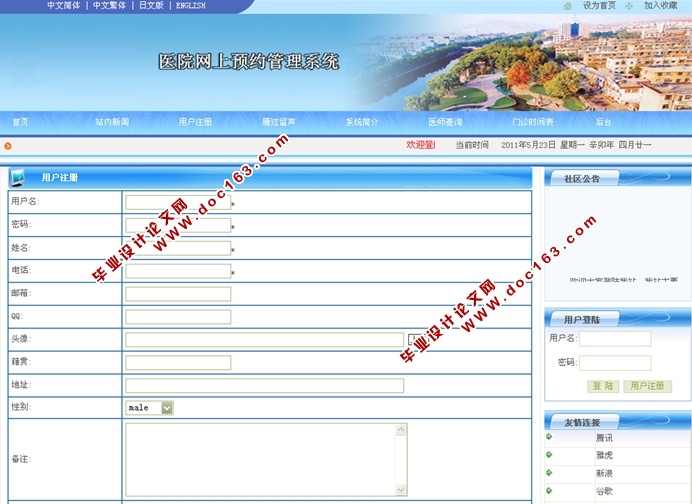 医院网上预约管理系统的设计与实现(ASP.NET,SQL)
