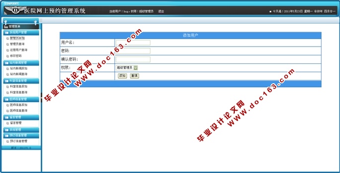 医院网上预约管理系统的设计与实现(ASP.NET,SQL)