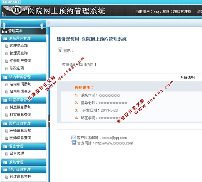 医院网上预约管理系统的设计与实现(ASP.NET,SQL)
