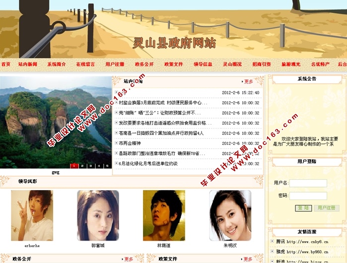 政府网站的设计与实现(ASP.NET,SQL)