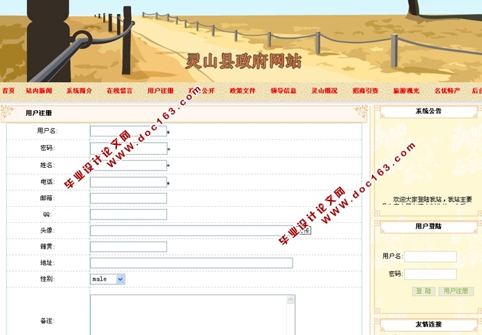政府网站的设计与实现(ASP.NET,SQL)