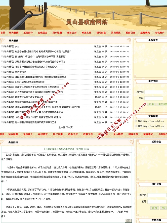 政府网站的设计与实现(ASP.NET,SQL)