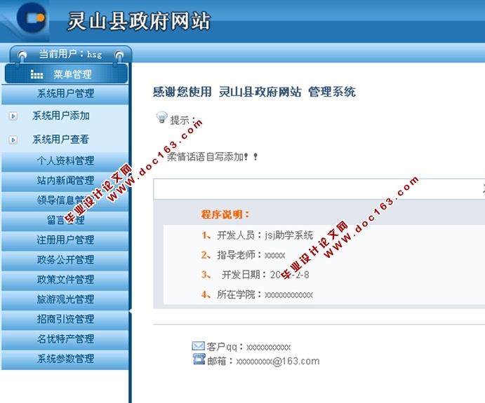 政府网站的设计与实现(ASP.NET,SQL)