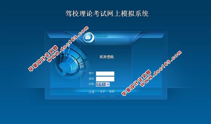 驾校理论考试系统的设计与实现(ASP.NET,SQL)