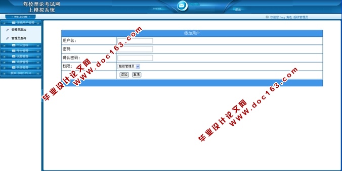 驾校理论考试系统的设计与实现(ASP.NET,SQL)
