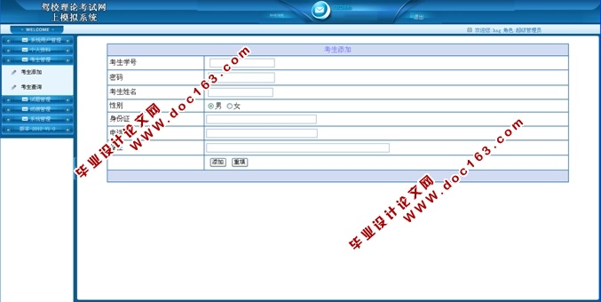 驾校理论考试系统的设计与实现(ASP.NET,SQL)