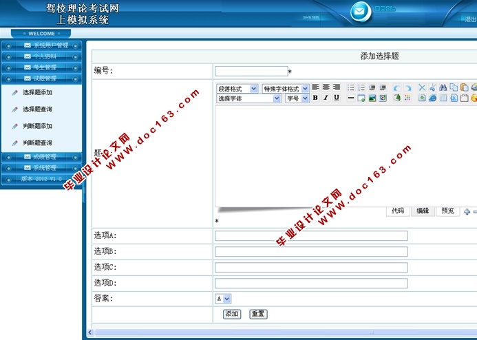 驾校理论考试系统的设计与实现(ASP.NET,SQL)