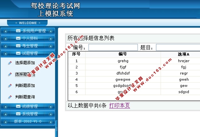 驾校理论考试系统的设计与实现(ASP.NET,SQL)