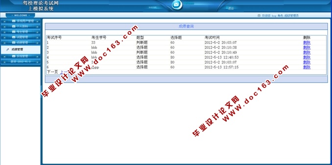 驾校理论考试系统的设计与实现(ASP.NET,SQL)