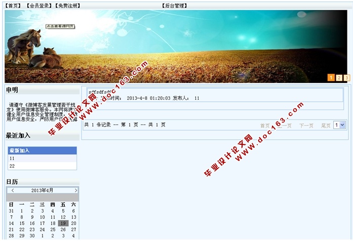 网络微博客的设计与实现(ASP.NET,SQL)