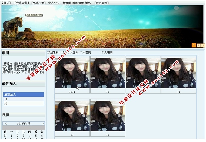 网络微博客的设计与实现(ASP.NET,SQL)