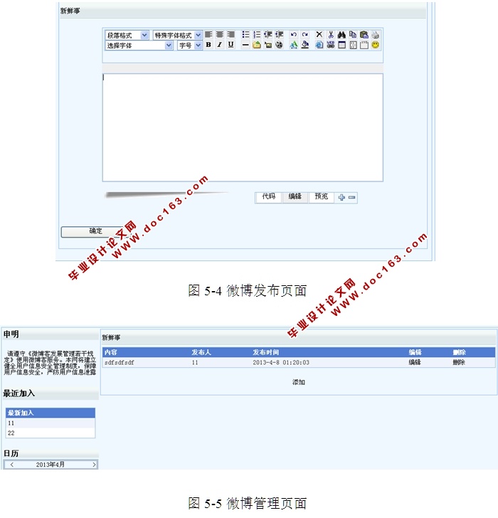 网络微博客的设计与实现(ASP.NET,SQL)