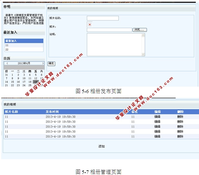 网络微博客的设计与实现(ASP.NET,SQL)