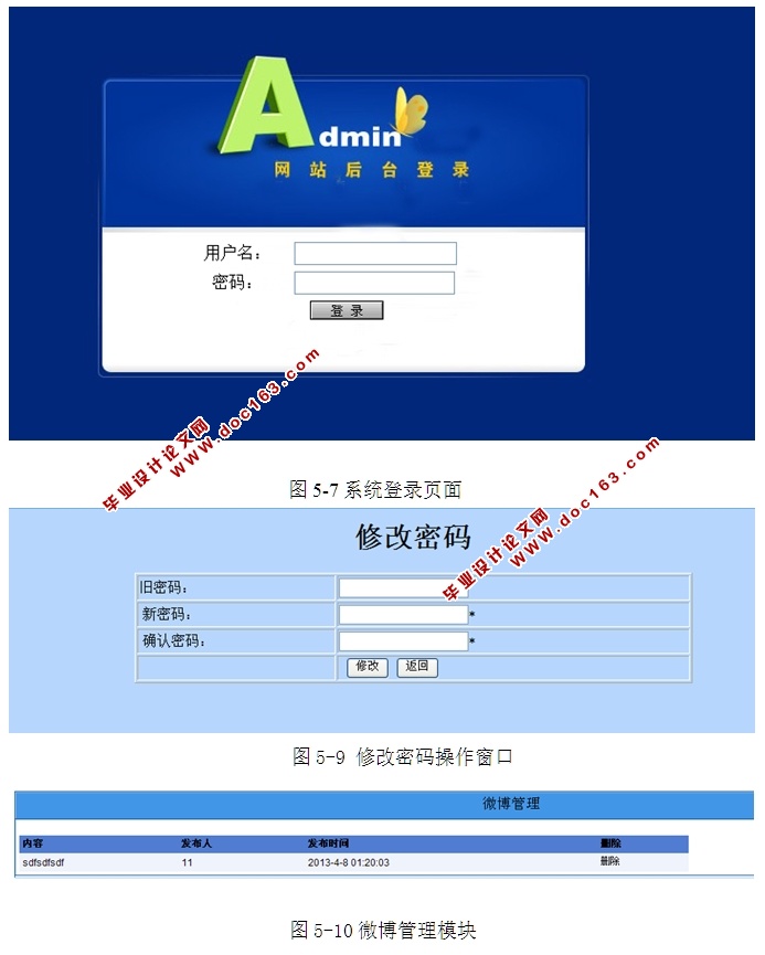 网络微博客的设计与实现(ASP.NET,SQL)