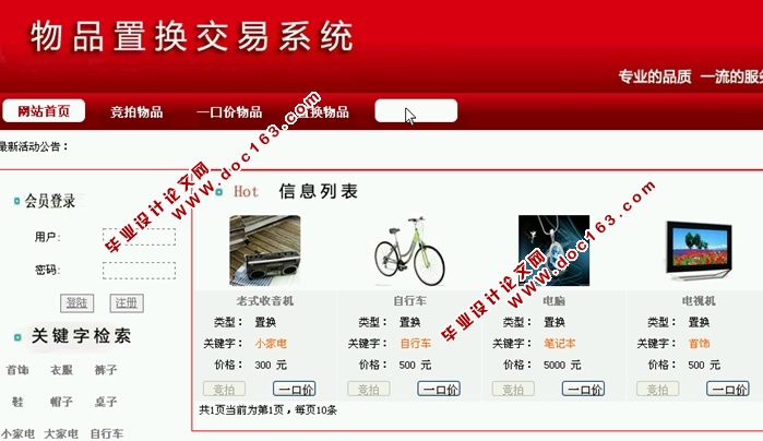 二手闲置物品置换交易管理系统的设计(ASP.NET,SQL)