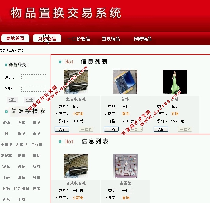 二手闲置物品置换交易管理系统的设计(ASP.NET,SQL)