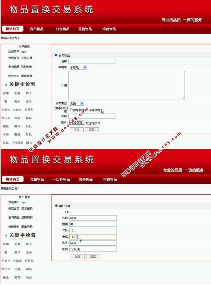 二手闲置物品置换交易管理系统的设计(ASP.NET,SQL)