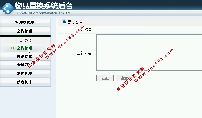 二手闲置物品置换交易管理系统的设计(ASP.NET,SQL)