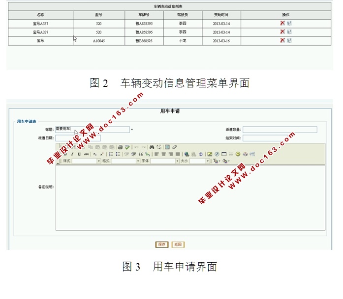 车辆综合管理系统的设计与实现(ASP.NET,SQL)