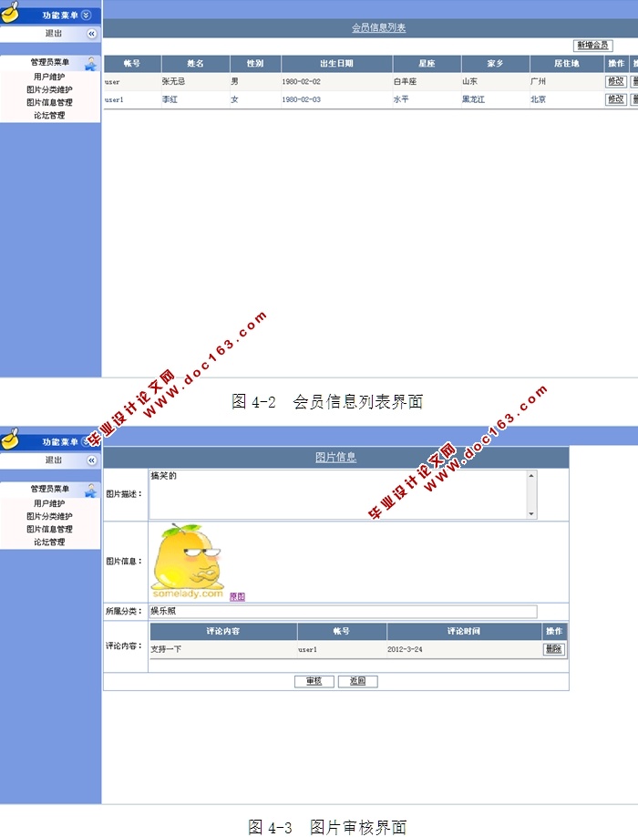 在线图片管理系统的设计与实现(ASP.NET,Access)