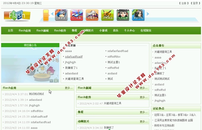 Flash动漫主题网站的设计与实现(ASP.NET,SQL)