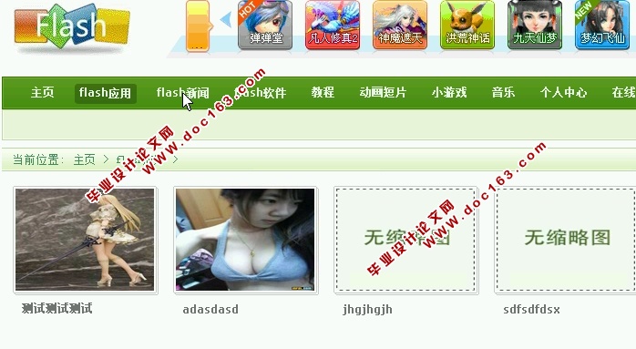 Flash动漫主题网站的设计与实现(ASP.NET,SQL)