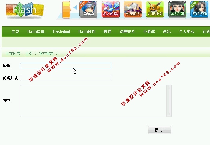 Flash动漫主题网站的设计与实现(ASP.NET,SQL)