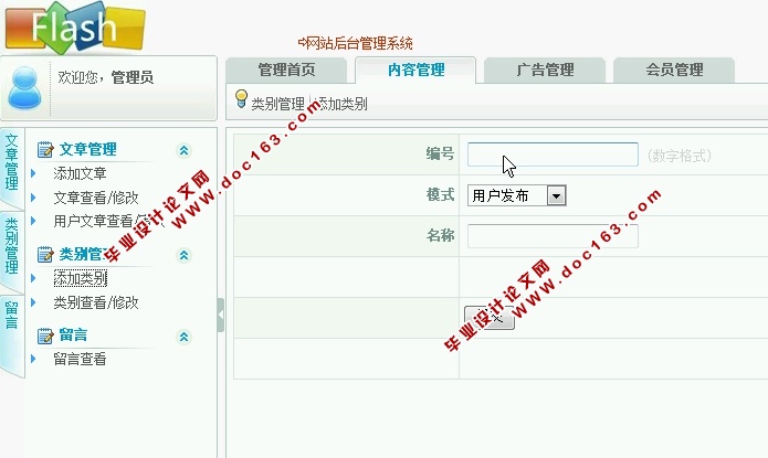 Flash动漫主题网站的设计与实现(ASP.NET,SQL)